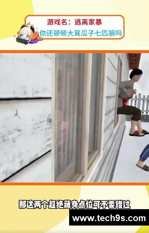 逃离家暴你一定要知道的绝妙藏身点位!