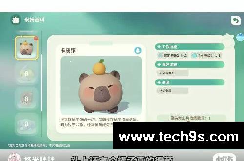 卡皮巴拉萌萌 能养也能骑!