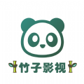 竹子影视免费版无广告谷歌版
