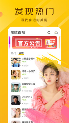 香蕉手机网直播功能使用全攻略