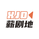 薪剧地下载播放器app下载