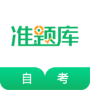自考准题库下载高清观看