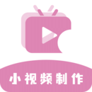 小视频制作下载