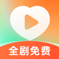 喜欢免费短剧手机版app官网