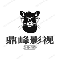 鼎峰影视官网网站