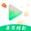 薄荷短剧正版下载安装