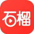 石榴免费短剧app官方入口