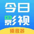 今日影视播放器无广告纯净版app