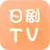 日剧tv安装包低内存版本安卓