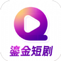 鎏金短剧无广告纯净版app