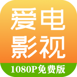 爱电影视追剧网页版登陆入口