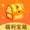 福利宝箱老版安装包