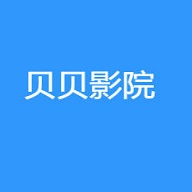 贝贝影院电影电视剧免费2018老版本下载