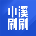小溪刷刷老版本下载