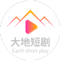 大地短剧网站下载大全