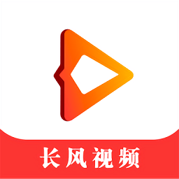 长风视频追剧app官网登录