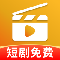 免费短剧宝库最新版下载