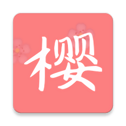 樱次元版本下载