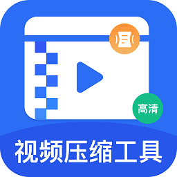 全能视频压缩工具