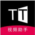 TT视频助手2020下载旧版