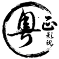 粤正影视