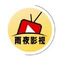 雨夜影视官网下载