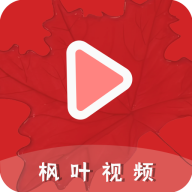 枫叶视频追剧软件老版本下载2017