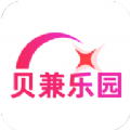 贝兼乐园app下载安装最新版本2025