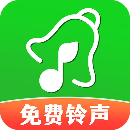 免费手机铃声下载下载安装