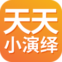 天天小演绎安卓pad版
