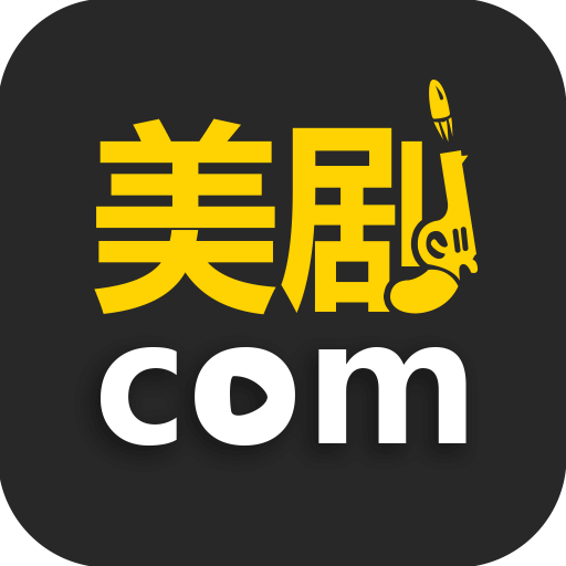 美剧控20222016旧版本下载安装