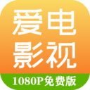 爱电影视2013老版本下载