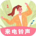 铃声来电制作歌曲HD版下载安装