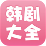 韩剧大全老版本下载2019