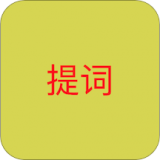 语音提词器网页版登陆入口