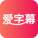 爱字幕滚动字幕2023版下载