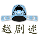 越剧迷安装最新版本下载