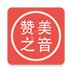 赞美之音2013老版本下载