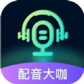 配音大咖在线观看版高清