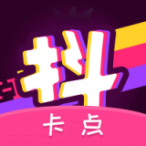 抖抖卡点2024旧版本