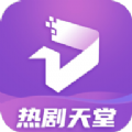 热剧天堂TV下载安装手机