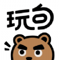 玩句老版本下载2019旧版安装