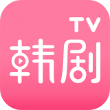 韩剧tv网无广告纯净版app