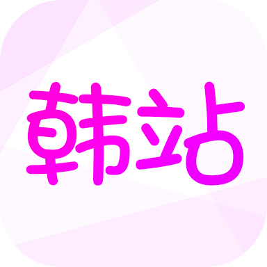 韩站进入