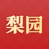 梨园戏曲大全官网首页登录入口手机版
