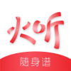 火听2021年旧版本大全下载