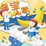 多宝儿歌国际版app下载