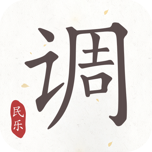 民乐调音器在线高清观看