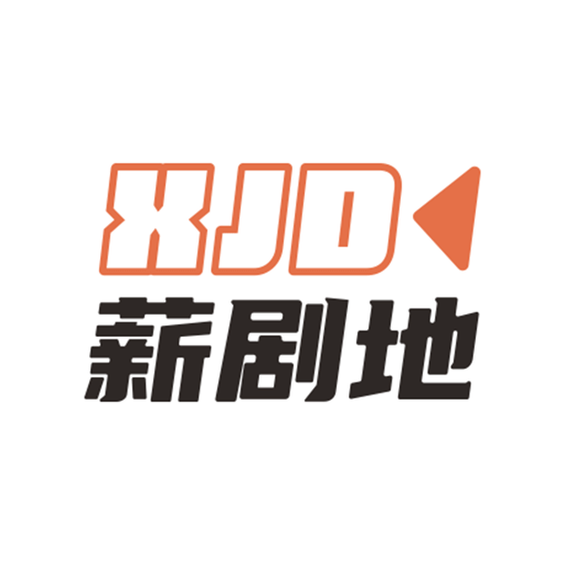 薪剧地网页版入口网页版
