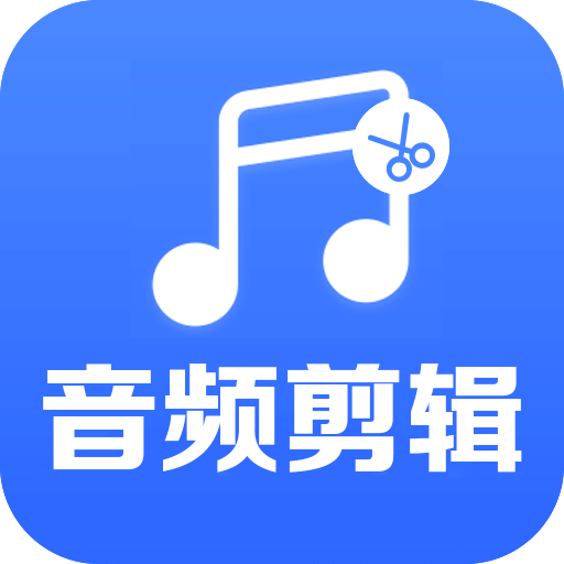 音频剪辑助手旧版下载2015